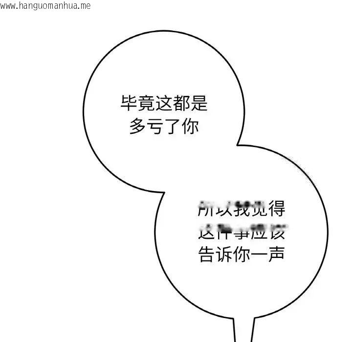 韩国漫画与初恋的危险重逢/当初恋变成继母韩漫_与初恋的危险重逢/当初恋变成继母-第41话在线免费阅读-韩国漫画-第66张图片