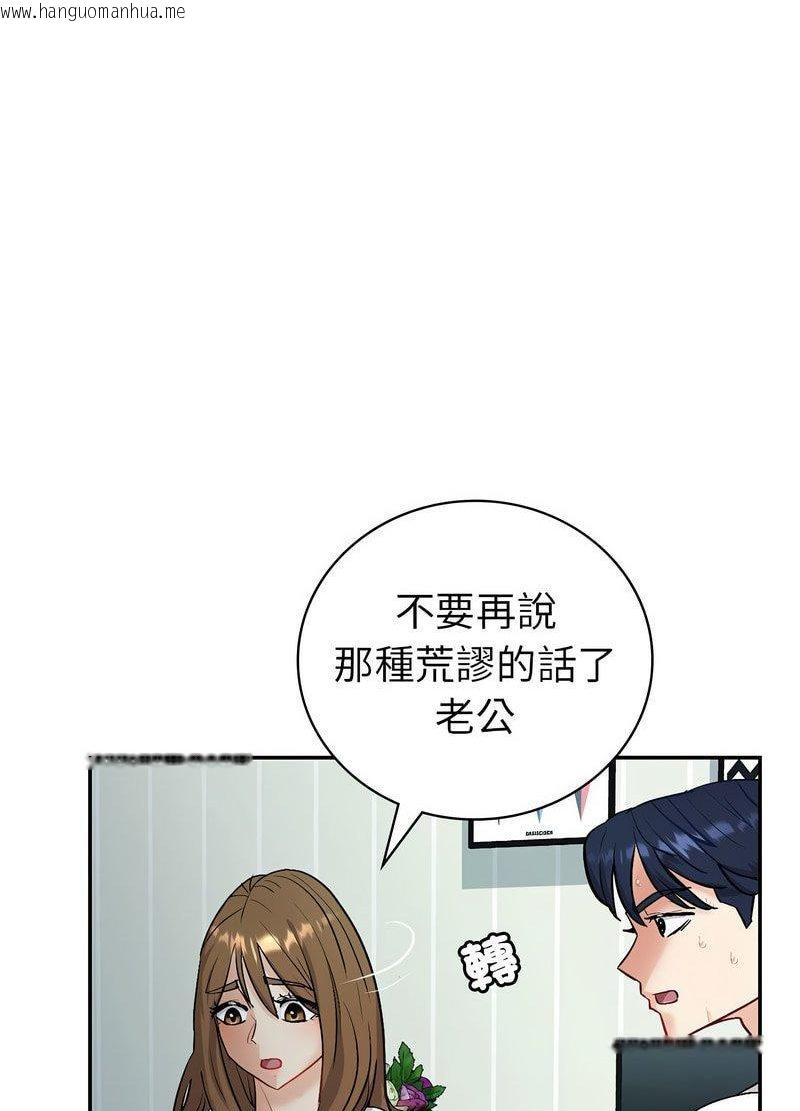 韩国漫画回不去的婚姻韩漫_回不去的婚姻-第3话在线免费阅读-韩国漫画-第94张图片