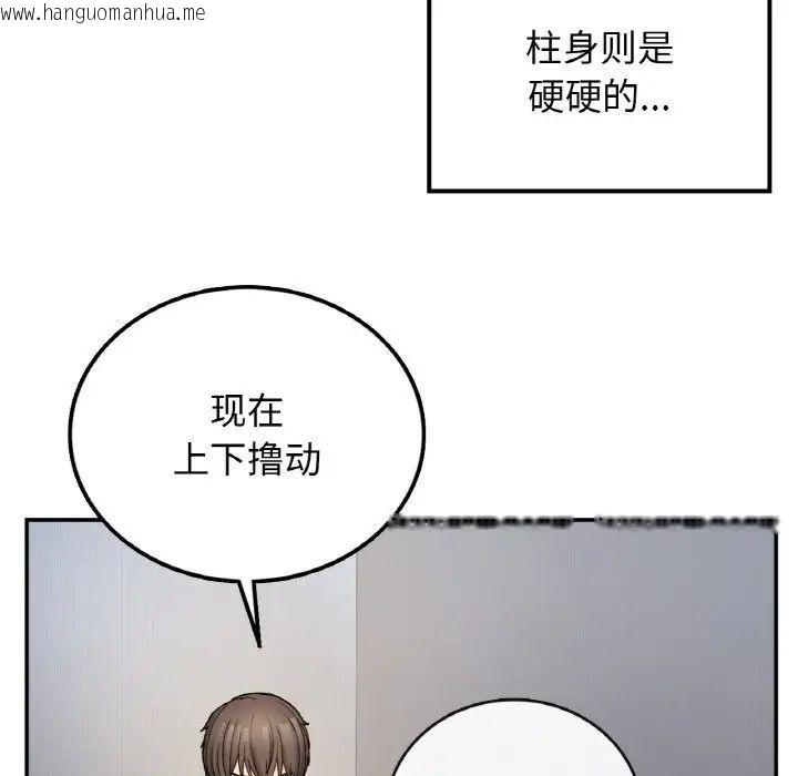 韩国漫画返乡后的春天/要在乡下一起生活吗？韩漫_返乡后的春天/要在乡下一起生活吗？-第3话在线免费阅读-韩国漫画-第110张图片