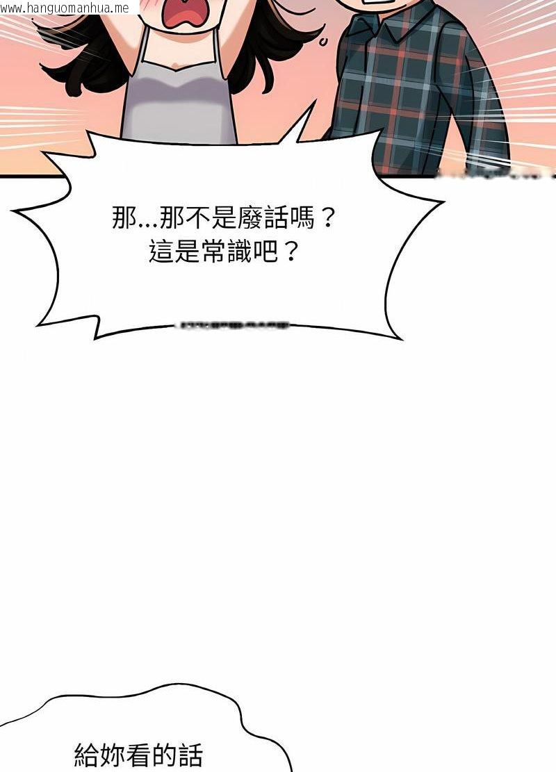 韩国漫画让人火大的她/我的女王韩漫_让人火大的她/我的女王-第10话在线免费阅读-韩国漫画-第54张图片