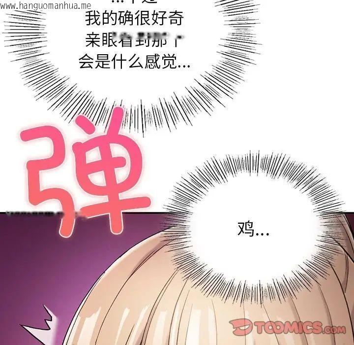 韩国漫画返乡后的春天/要在乡下一起生活吗？韩漫_返乡后的春天/要在乡下一起生活吗？-第3话在线免费阅读-韩国漫画-第87张图片