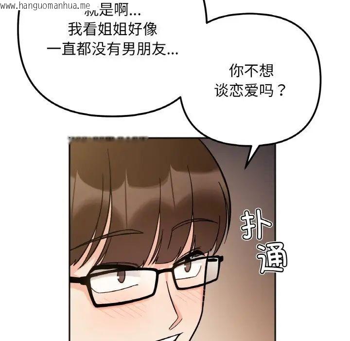 韩国漫画她才不是我姐姐韩漫_她才不是我姐姐-第10话在线免费阅读-韩国漫画-第90张图片