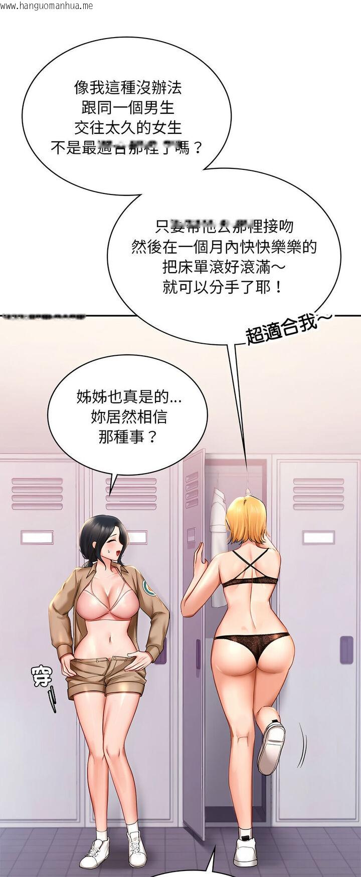 韩国漫画爱的游乐园/游乐园男女韩漫_爱的游乐园/游乐园男女-第8话在线免费阅读-韩国漫画-第39张图片