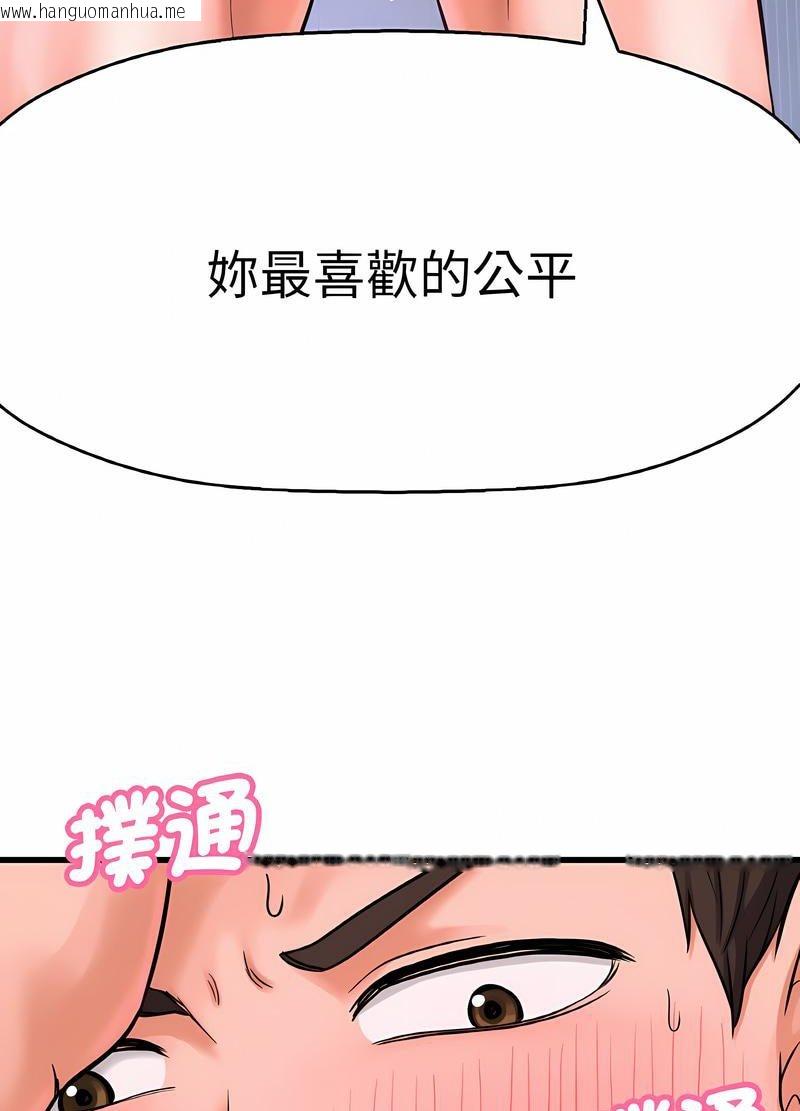 韩国漫画让人火大的她/我的女王韩漫_让人火大的她/我的女王-第10话在线免费阅读-韩国漫画-第79张图片