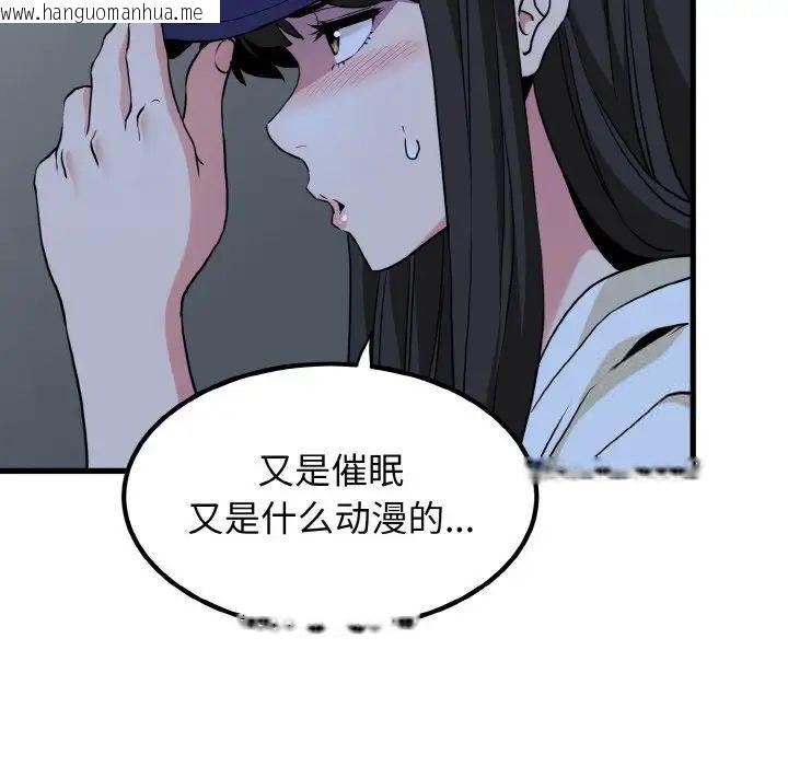 韩国漫画发小碰不得韩漫_发小碰不得-第8话在线免费阅读-韩国漫画-第112张图片