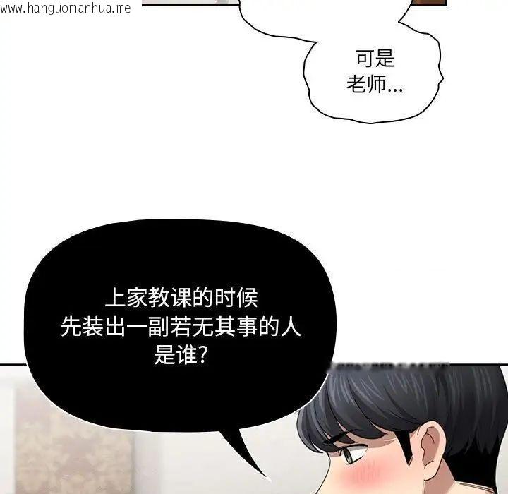 韩国漫画疫情期间的家教生活韩漫_疫情期间的家教生活-第105话在线免费阅读-韩国漫画-第34张图片