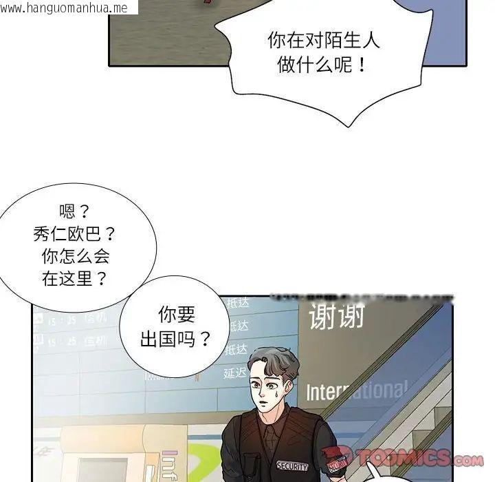 韩国漫画患得患失的爱恋/这难道是命中注定?韩漫_患得患失的爱恋/这难道是命中注定?-第17话在线免费阅读-韩国漫画-第14张图片