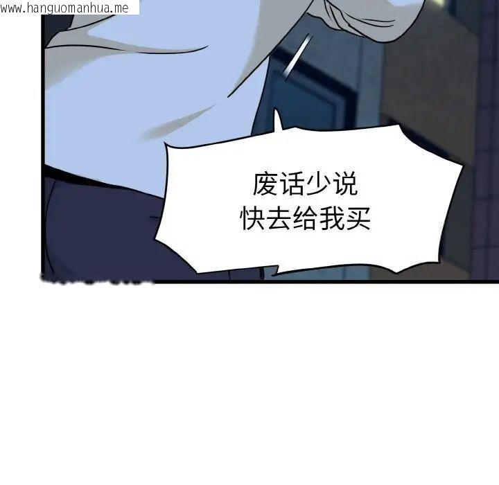 韩国漫画发小碰不得韩漫_发小碰不得-第8话在线免费阅读-韩国漫画-第134张图片