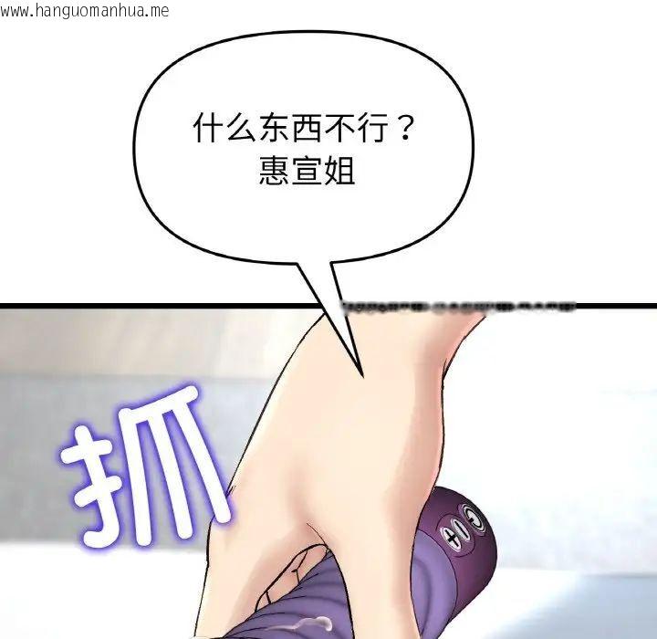 韩国漫画与初恋的危险重逢/当初恋变成继母韩漫_与初恋的危险重逢/当初恋变成继母-第42话在线免费阅读-韩国漫画-第109张图片