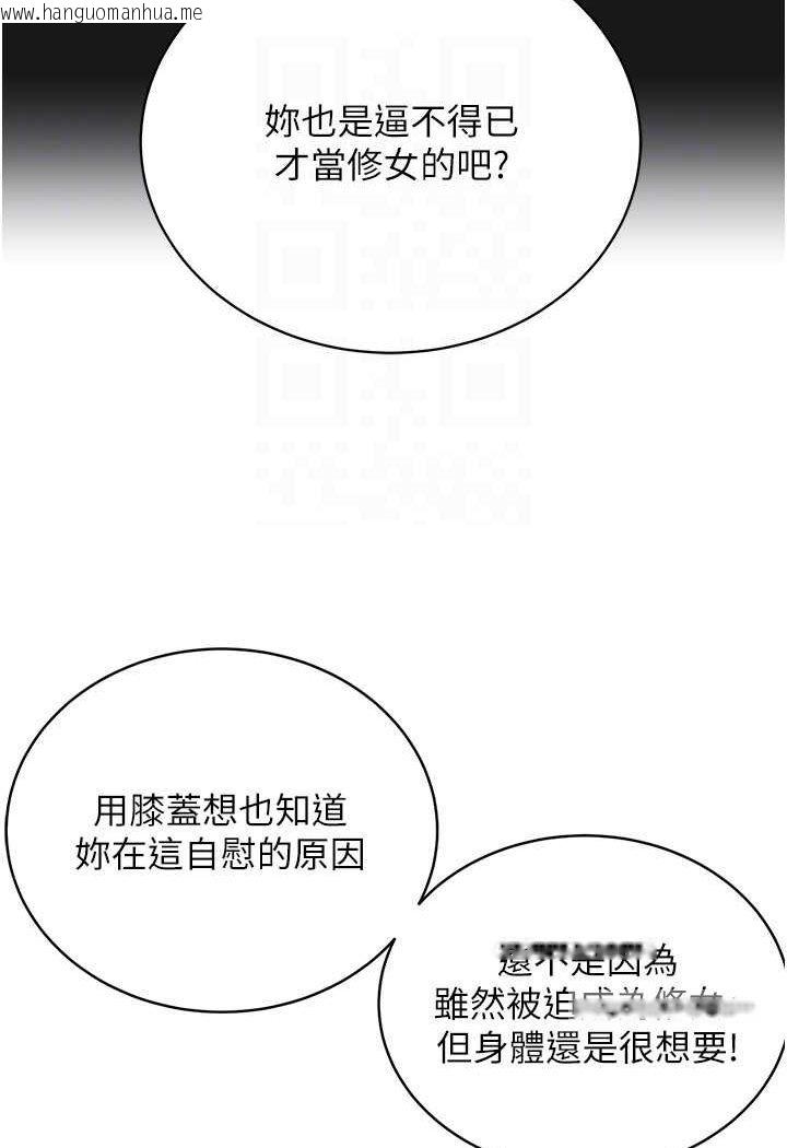 韩国漫画邪教教主韩漫_邪教教主-第24话-在神圣的教堂做「那档事」在线免费阅读-韩国漫画-第81张图片