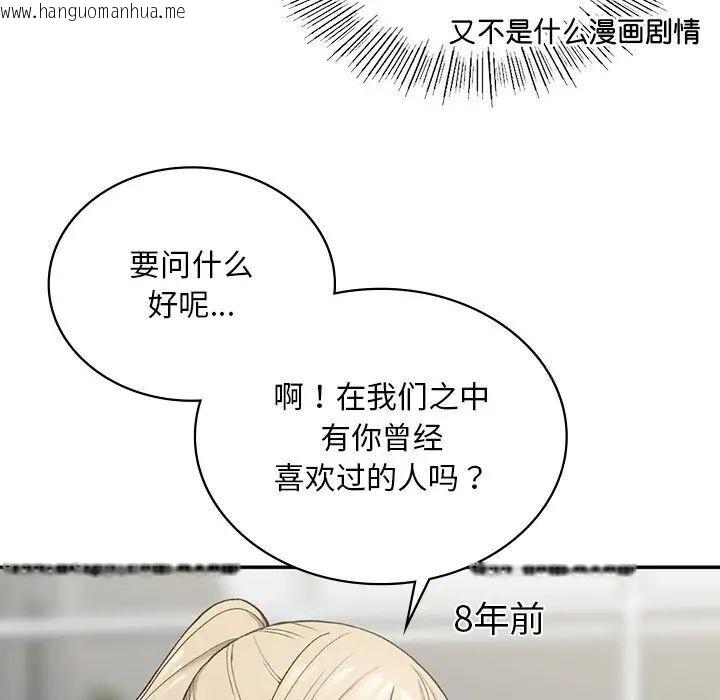 韩国漫画返乡后的春天/要在乡下一起生活吗？韩漫_返乡后的春天/要在乡下一起生活吗？-第2话在线免费阅读-韩国漫画-第188张图片