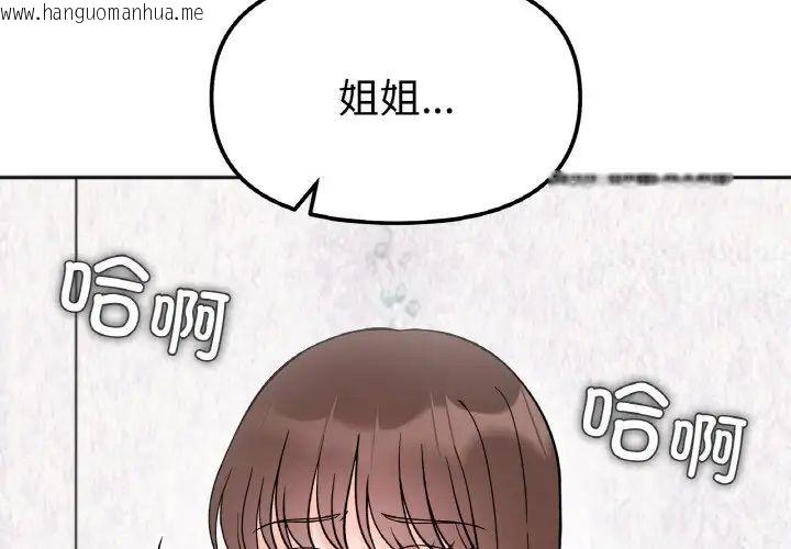 韩国漫画她才不是我姐姐韩漫_她才不是我姐姐-第10话在线免费阅读-韩国漫画-第4张图片