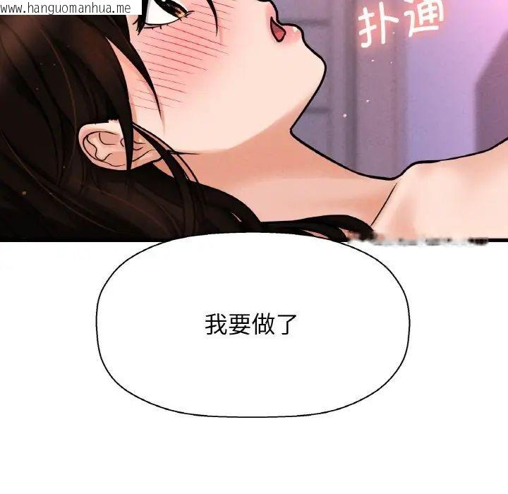 韩国漫画让人火大的她/我的女王韩漫_让人火大的她/我的女王-第11话在线免费阅读-韩国漫画-第221张图片