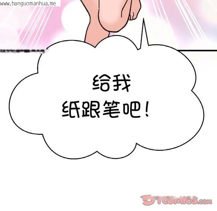 韩国漫画让人火大的她/我的女王韩漫_让人火大的她/我的女王-第11话在线免费阅读-韩国漫画-第116张图片