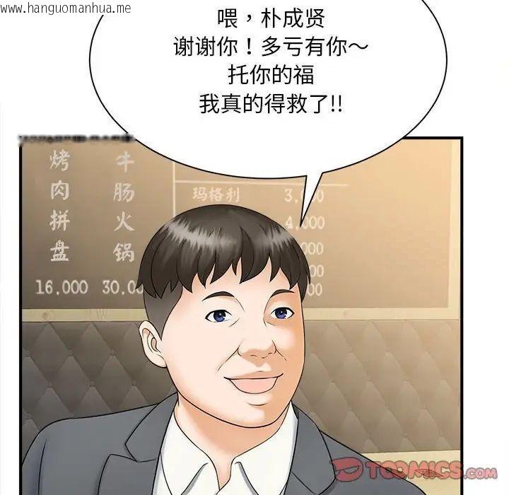 韩国漫画欢迎来到亲子咖啡厅/猎艳韩漫_欢迎来到亲子咖啡厅/猎艳-第9话在线免费阅读-韩国漫画-第105张图片