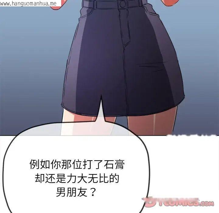 韩国漫画恶女勾勾缠/难缠小恶女韩漫_恶女勾勾缠/难缠小恶女-第193话在线免费阅读-韩国漫画-第105张图片