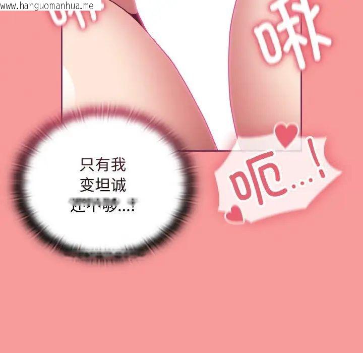 韩国漫画陌生的未婚妻/不请自来的未婚妻韩漫_陌生的未婚妻/不请自来的未婚妻-第65话在线免费阅读-韩国漫画-第104张图片