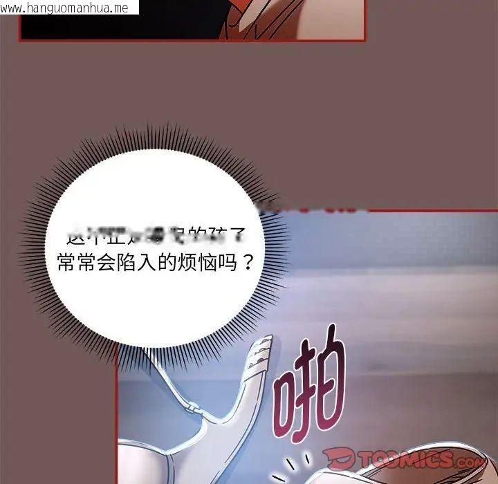 韩国漫画欢迎加入粉丝团！/粉丝招募中！韩漫_欢迎加入粉丝团！/粉丝招募中！-第44话在线免费阅读-韩国漫画-第87张图片