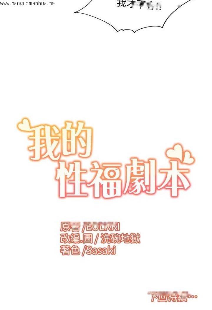 韩国漫画我的性福剧本韩漫_我的性福剧本-第13话-自己拍下被干的样子在线免费阅读-韩国漫画-第69张图片