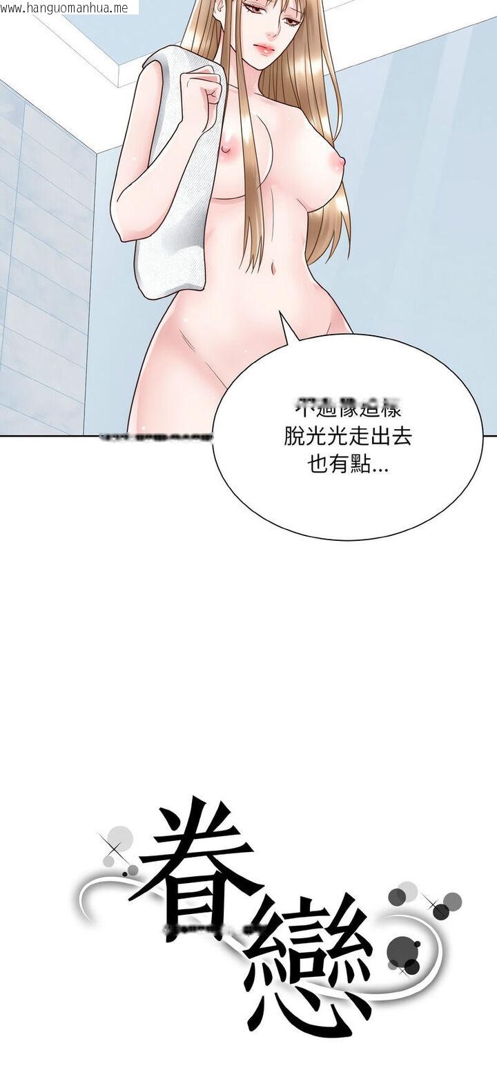 韩国漫画眷恋韩漫_眷恋-第19话在线免费阅读-韩国漫画-第4张图片