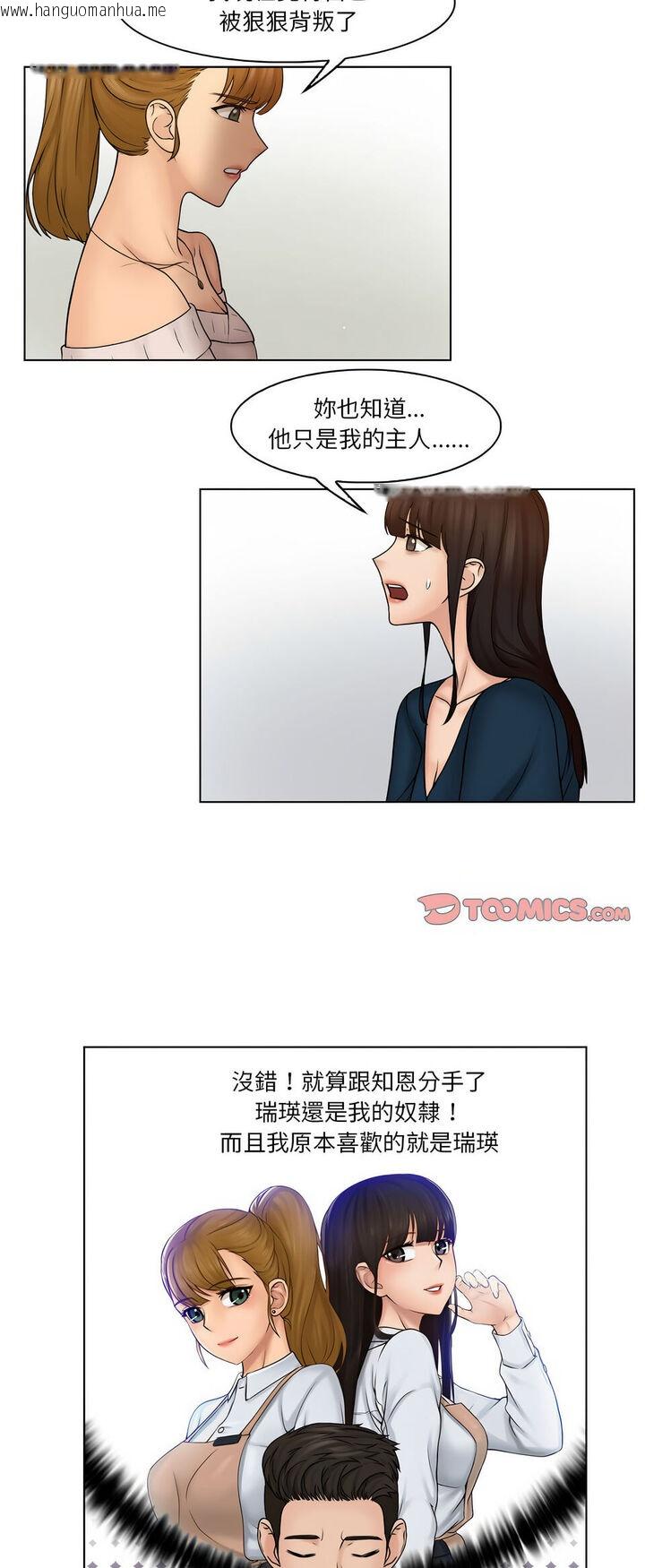 韩国漫画咖啡厅打工的日子/女友与奴隶韩漫_咖啡厅打工的日子/女友与奴隶-第29话在线免费阅读-韩国漫画-第6张图片