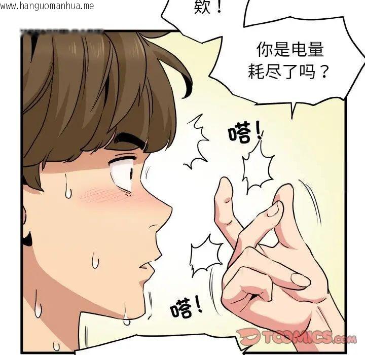 韩国漫画发小碰不得韩漫_发小碰不得-第7话在线免费阅读-韩国漫画-第15张图片