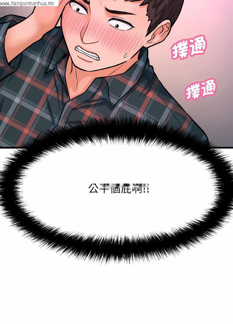 韩国漫画让人火大的她/我的女王韩漫_让人火大的她/我的女王-第10话在线免费阅读-韩国漫画-第74张图片