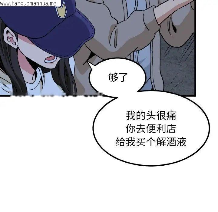 韩国漫画发小碰不得韩漫_发小碰不得-第8话在线免费阅读-韩国漫画-第120张图片