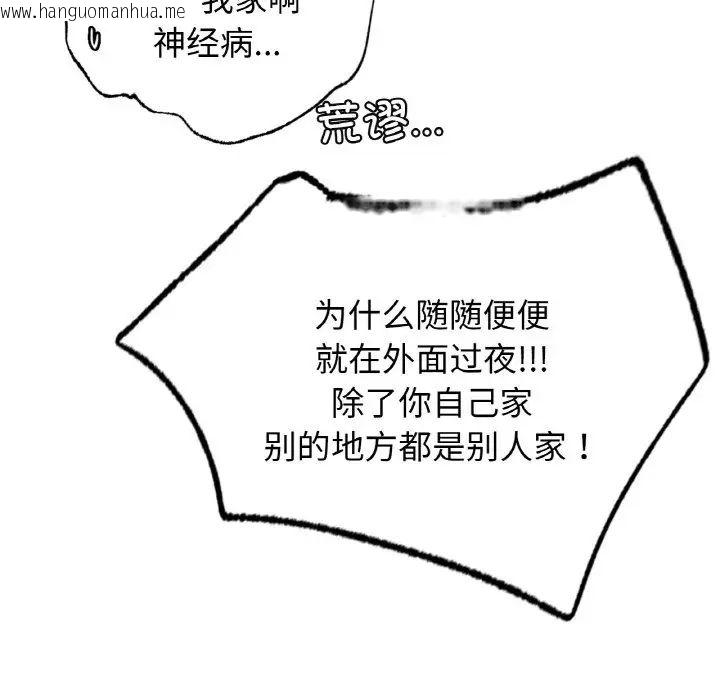 韩国漫画屋檐下的光/当我们住在一起韩漫_屋檐下的光/当我们住在一起-第14话在线免费阅读-韩国漫画-第61张图片