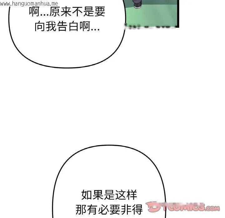 韩国漫画与初恋的危险重逢/当初恋变成继母韩漫_与初恋的危险重逢/当初恋变成继母-第41话在线免费阅读-韩国漫画-第68张图片