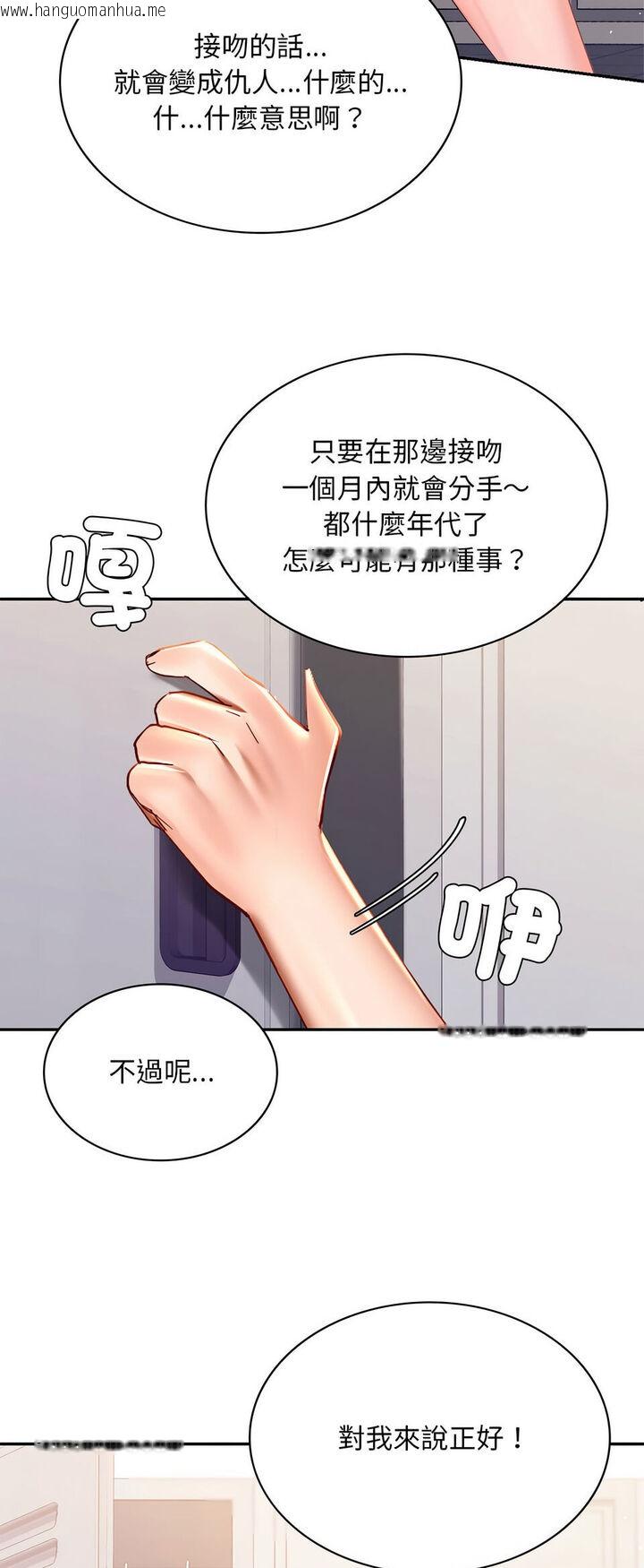 韩国漫画爱的游乐园/游乐园男女韩漫_爱的游乐园/游乐园男女-第8话在线免费阅读-韩国漫画-第37张图片