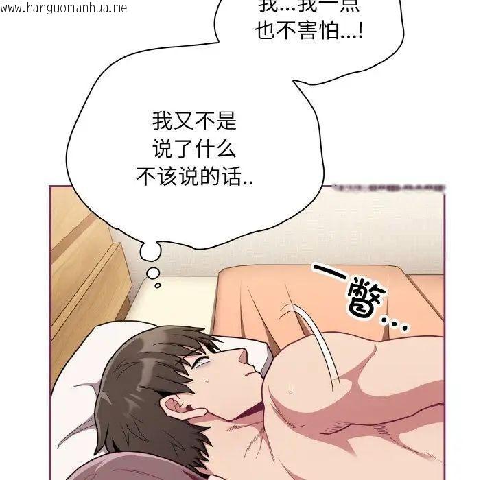 韩国漫画陌生的未婚妻/不请自来的未婚妻韩漫_陌生的未婚妻/不请自来的未婚妻-第65话在线免费阅读-韩国漫画-第34张图片