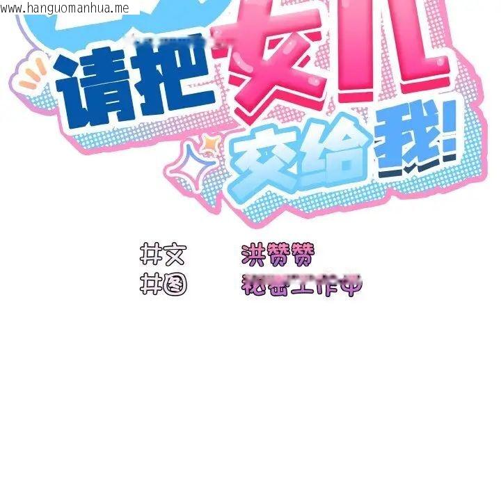 韩国漫画请把女儿交给我/老大!-请把女儿交给我!韩漫_请把女儿交给我/老大!-请把女儿交给我!-第14话在线免费阅读-韩国漫画-第22张图片