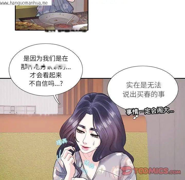 韩国漫画患得患失的爱恋/这难道是命中注定?韩漫_患得患失的爱恋/这难道是命中注定?-第17话在线免费阅读-韩国漫画-第32张图片