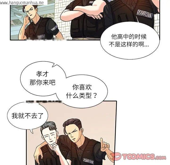 韩国漫画患得患失的爱恋/这难道是命中注定?韩漫_患得患失的爱恋/这难道是命中注定?-第17话在线免费阅读-韩国漫画-第6张图片