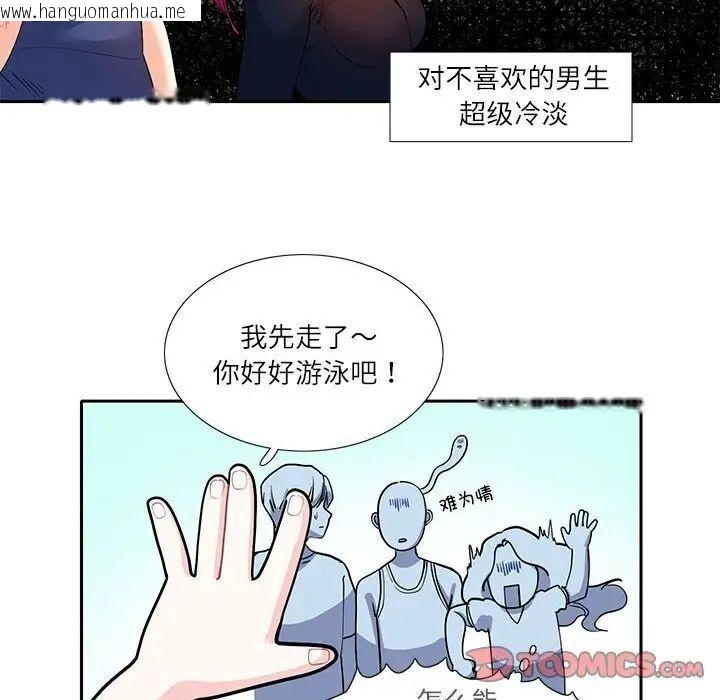 韩国漫画患得患失的爱恋/这难道是命中注定?韩漫_患得患失的爱恋/这难道是命中注定?-第17话在线免费阅读-韩国漫画-第64张图片