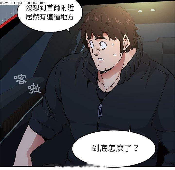 韩国漫画保镳真难当！/闯入我们家的h先生韩漫_保镳真难当！/闯入我们家的h先生-第37话在线免费阅读-韩国漫画-第89张图片