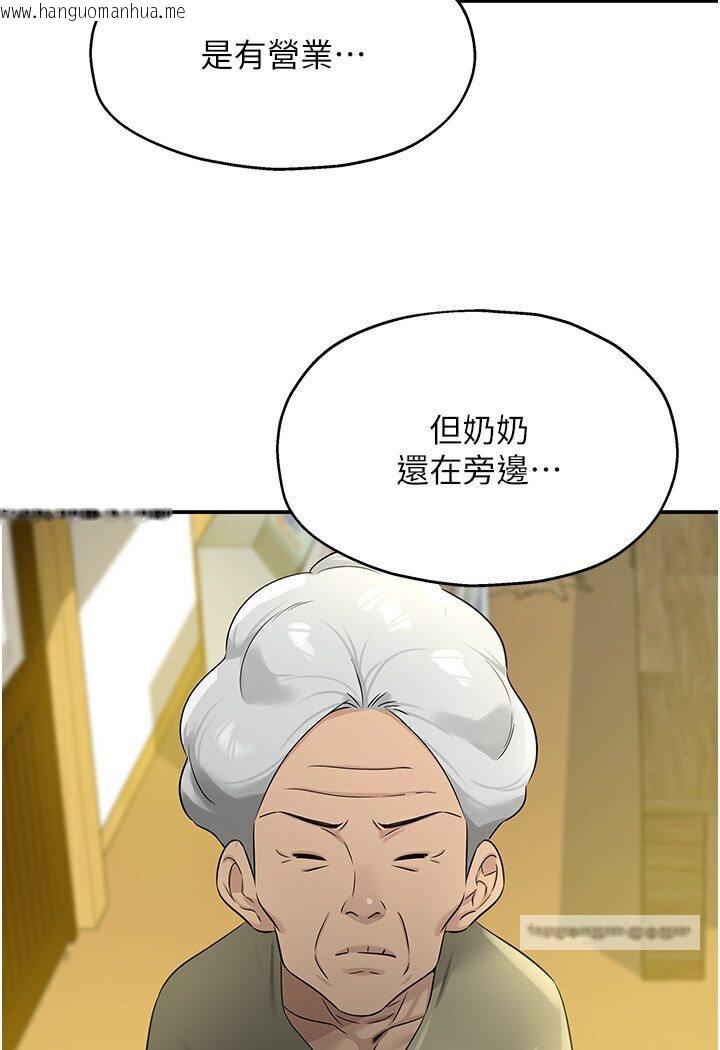 韩国漫画洞洞杂货店韩漫_洞洞杂货店-第78话-今天绝对要「洞」到!在线免费阅读-韩国漫画-第99张图片