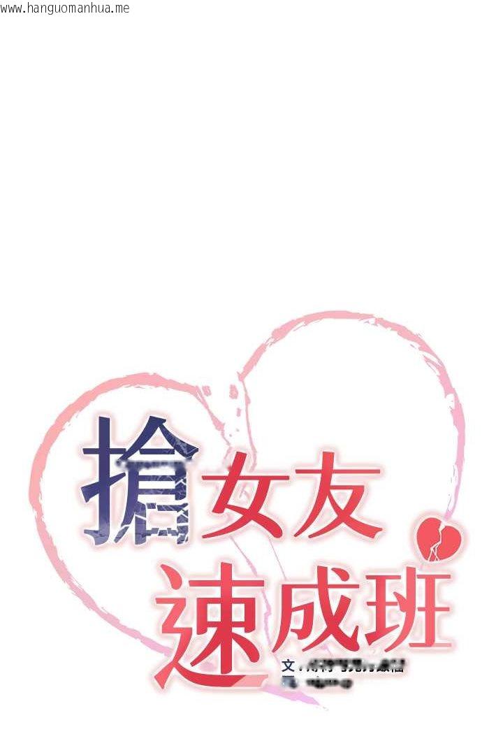 韩国漫画抢女友速成班韩漫_抢女友速成班-第34话-我什么都愿意为你做!在线免费阅读-韩国漫画-第6张图片