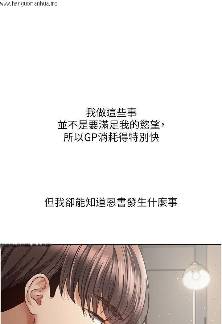 韩国漫画欲望成真App韩漫_欲望成真App-第70话-为了救恩书，我要干妳在线免费阅读-韩国漫画-第41张图片