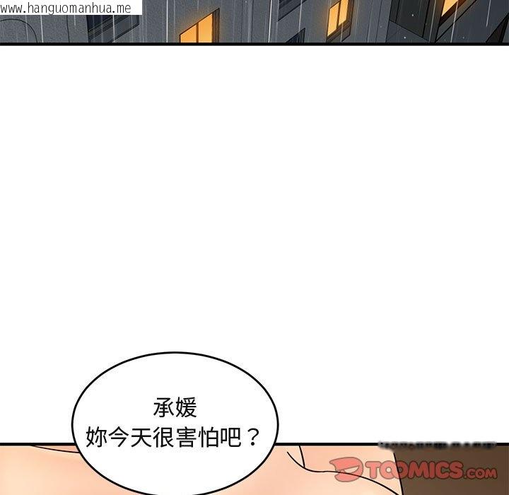 韩国漫画保镳真难当！/闯入我们家的h先生韩漫_保镳真难当！/闯入我们家的h先生-第45话在线免费阅读-韩国漫画-第45张图片