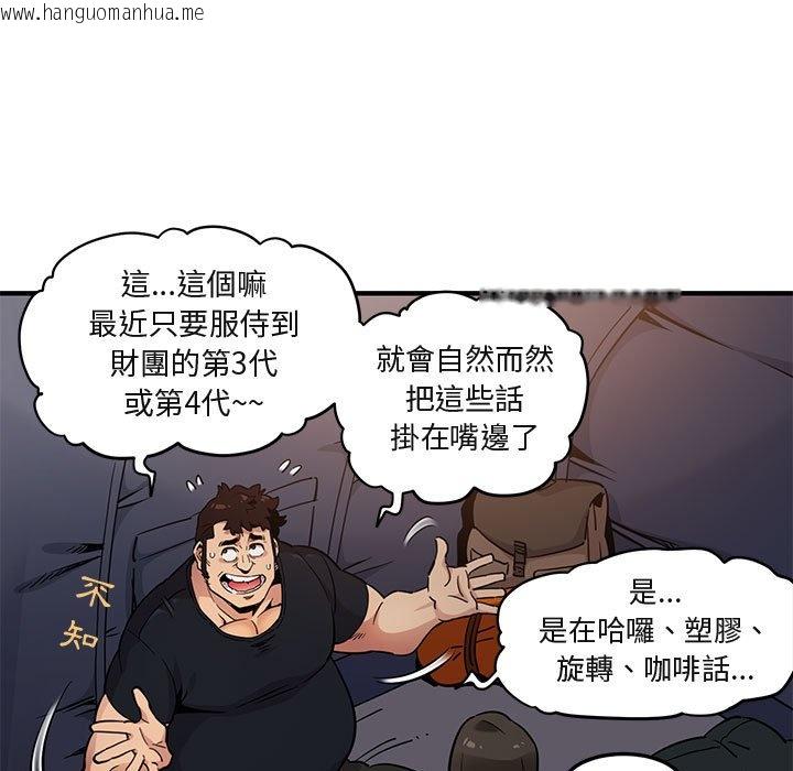 韩国漫画保镳真难当！/闯入我们家的h先生韩漫_保镳真难当！/闯入我们家的h先生-第6话在线免费阅读-韩国漫画-第83张图片