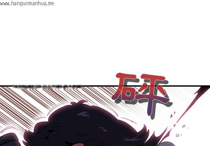 韩国漫画保镳真难当！/闯入我们家的h先生韩漫_保镳真难当！/闯入我们家的h先生-第37话在线免费阅读-韩国漫画-第4张图片