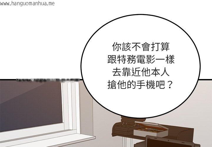 韩国漫画保镳真难当！/闯入我们家的h先生韩漫_保镳真难当！/闯入我们家的h先生-第56话在线免费阅读-韩国漫画-第4张图片