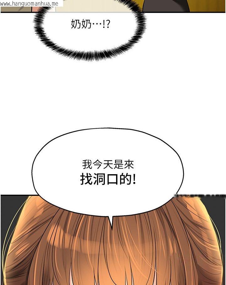 韩国漫画洞洞杂货店韩漫_洞洞杂货店-第78话-今天绝对要「洞」到!在线免费阅读-韩国漫画-第104张图片