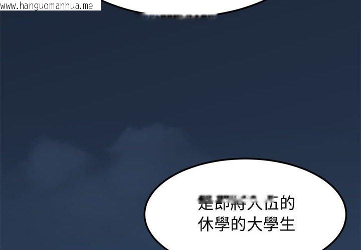 韩国漫画保镳真难当！/闯入我们家的h先生韩漫_保镳真难当！/闯入我们家的h先生-第3话在线免费阅读-韩国漫画-第2张图片