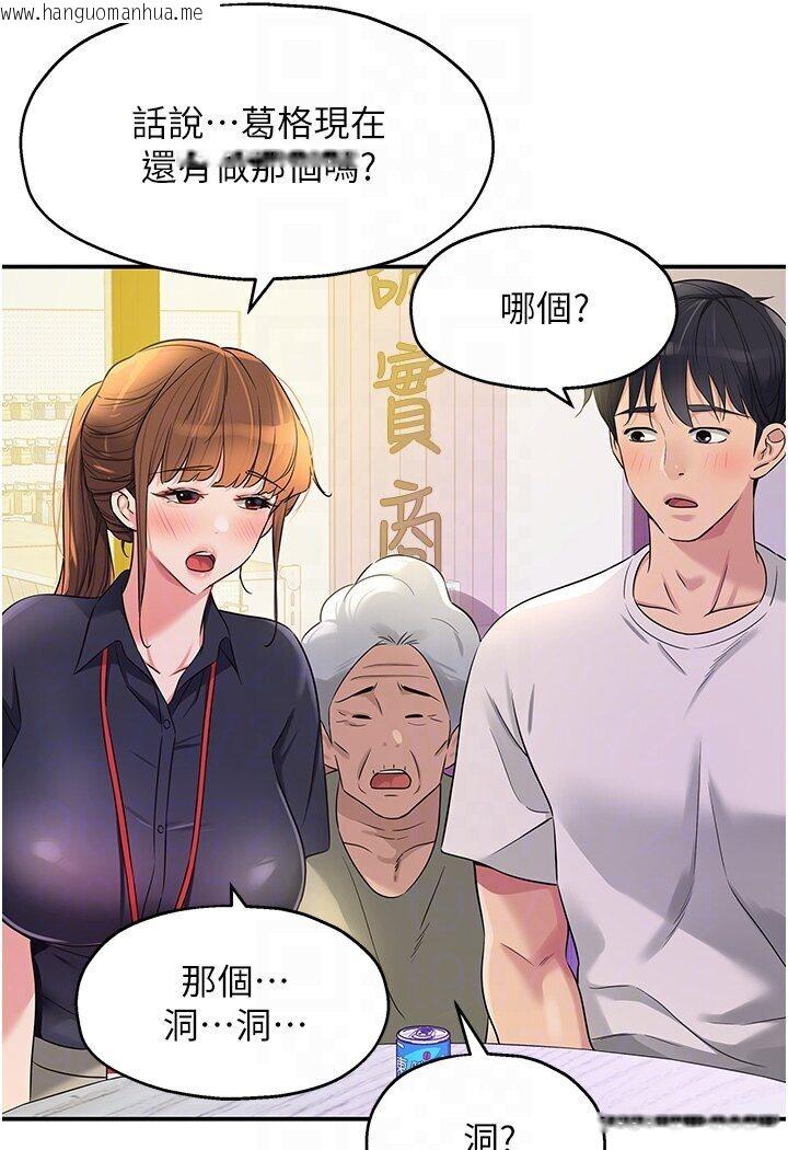 韩国漫画洞洞杂货店韩漫_洞洞杂货店-第78话-今天绝对要「洞」到!在线免费阅读-韩国漫画-第26张图片