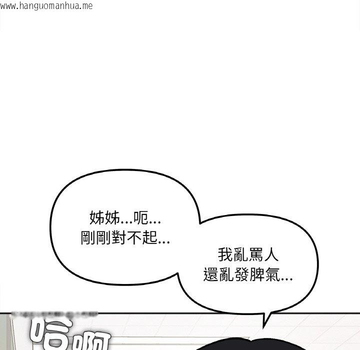 韩国漫画她才不是我姐姐韩漫_她才不是我姐姐-第11话在线免费阅读-韩国漫画-第141张图片