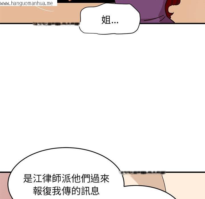 韩国漫画保镳真难当！/闯入我们家的h先生韩漫_保镳真难当！/闯入我们家的h先生-第44话在线免费阅读-韩国漫画-第107张图片