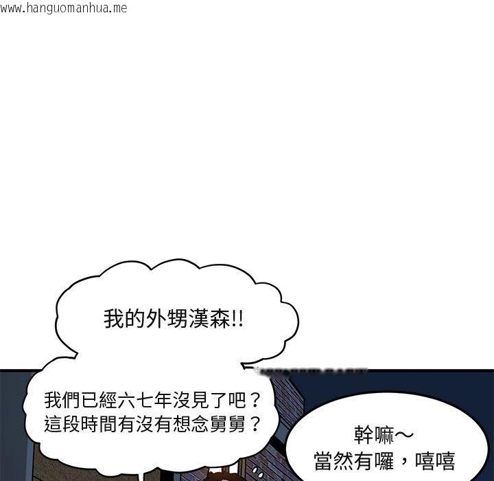 韩国漫画保镳真难当！/闯入我们家的h先生韩漫_保镳真难当！/闯入我们家的h先生-第2话在线免费阅读-韩国漫画-第97张图片